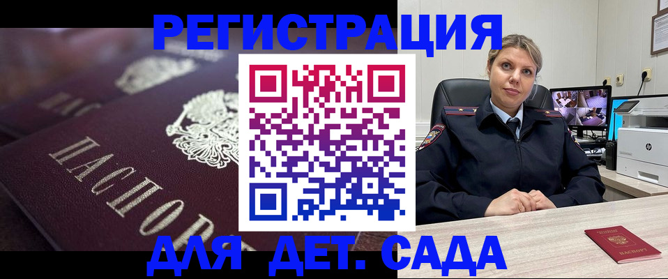 регистрация для дет. сада в Пушкино